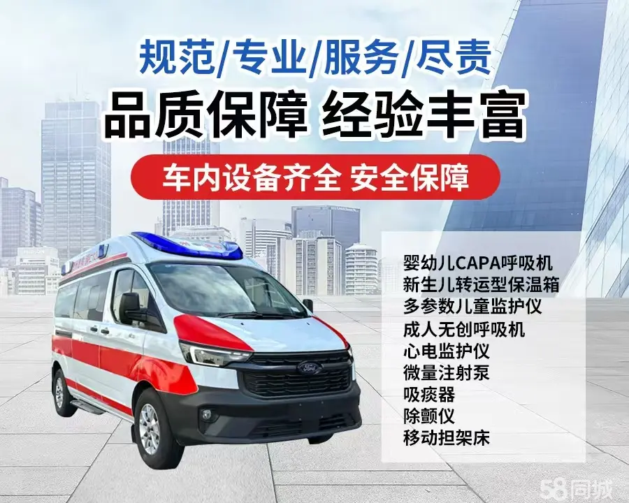 广州市120救护车出租/广州市长途救护车/广州市长途120急救车2